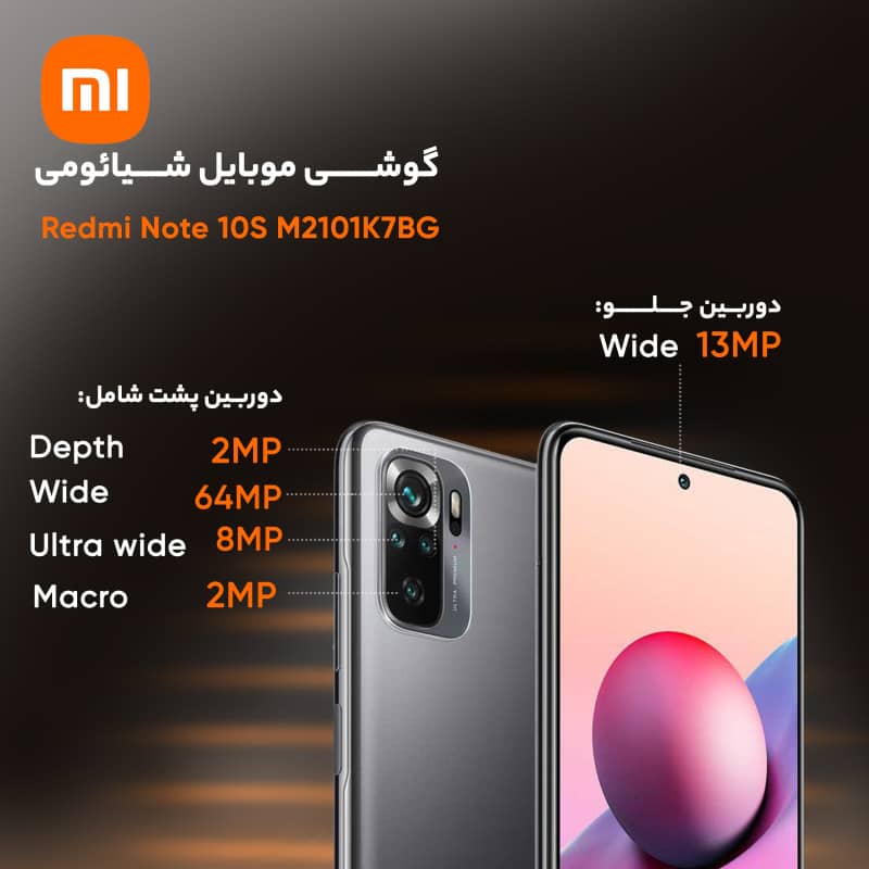 گوشی موبایل شیائومی مدل Redmi Note 10S M2101K7BG دو سیم‌ کارت ظرفیت 128 گیگابایت و رم 8 گیگابایت